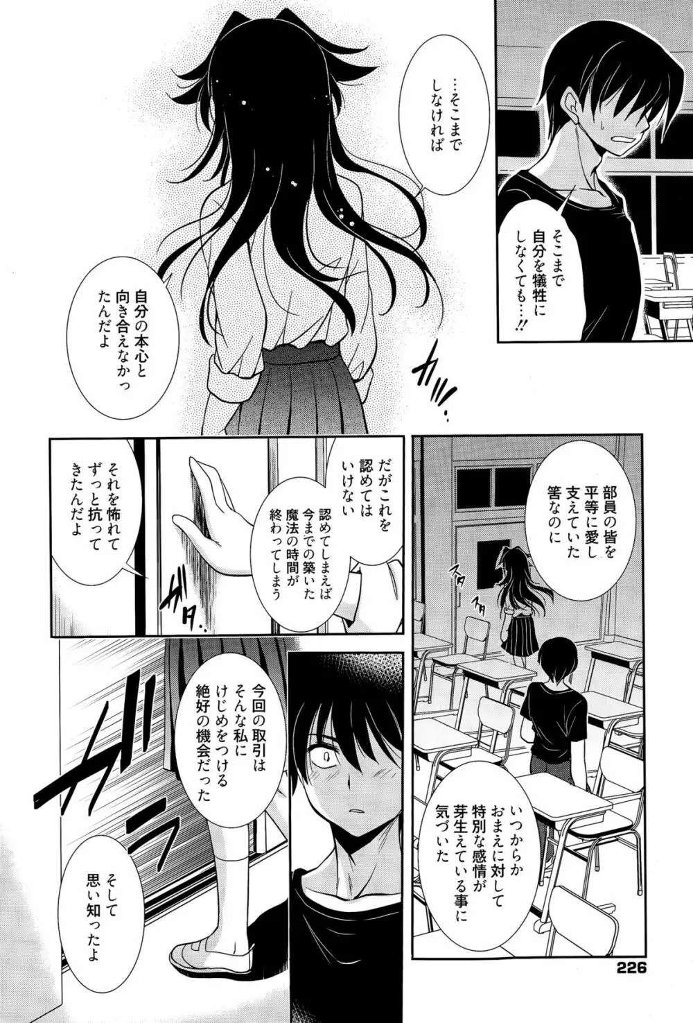 魔法の時間 Page.52