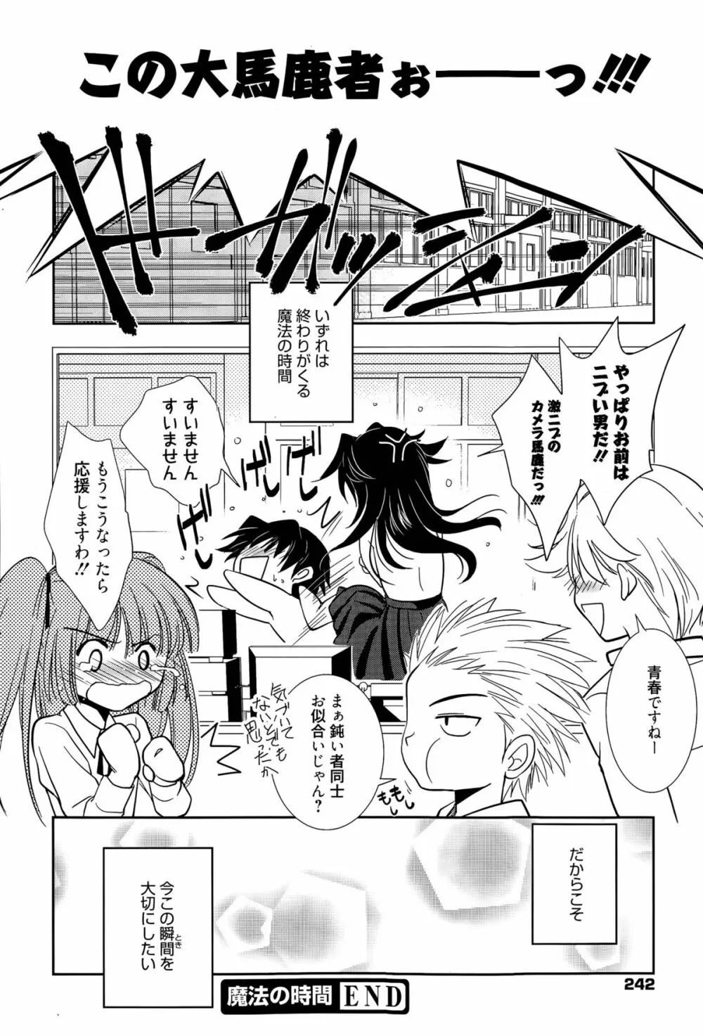 魔法の時間 Page.68