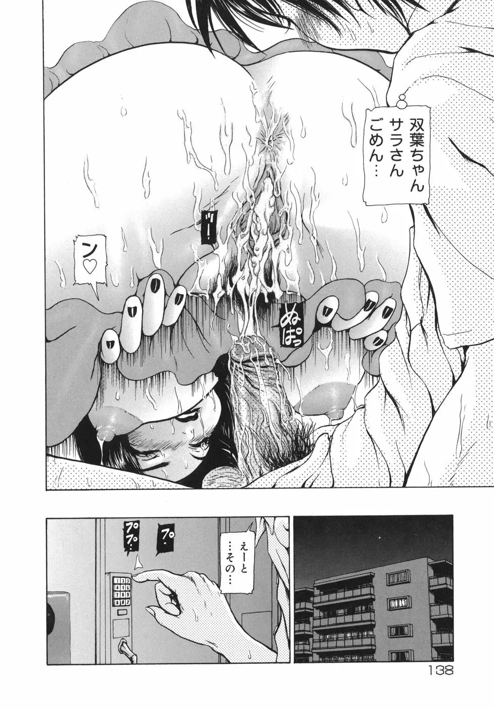 Rouge ルージュ Page.138