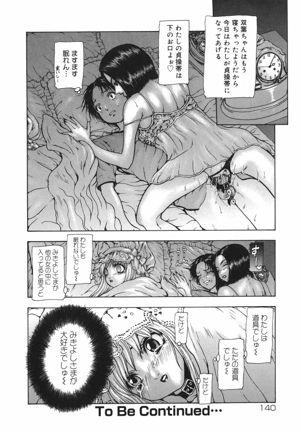 Rouge ルージュ Page.140