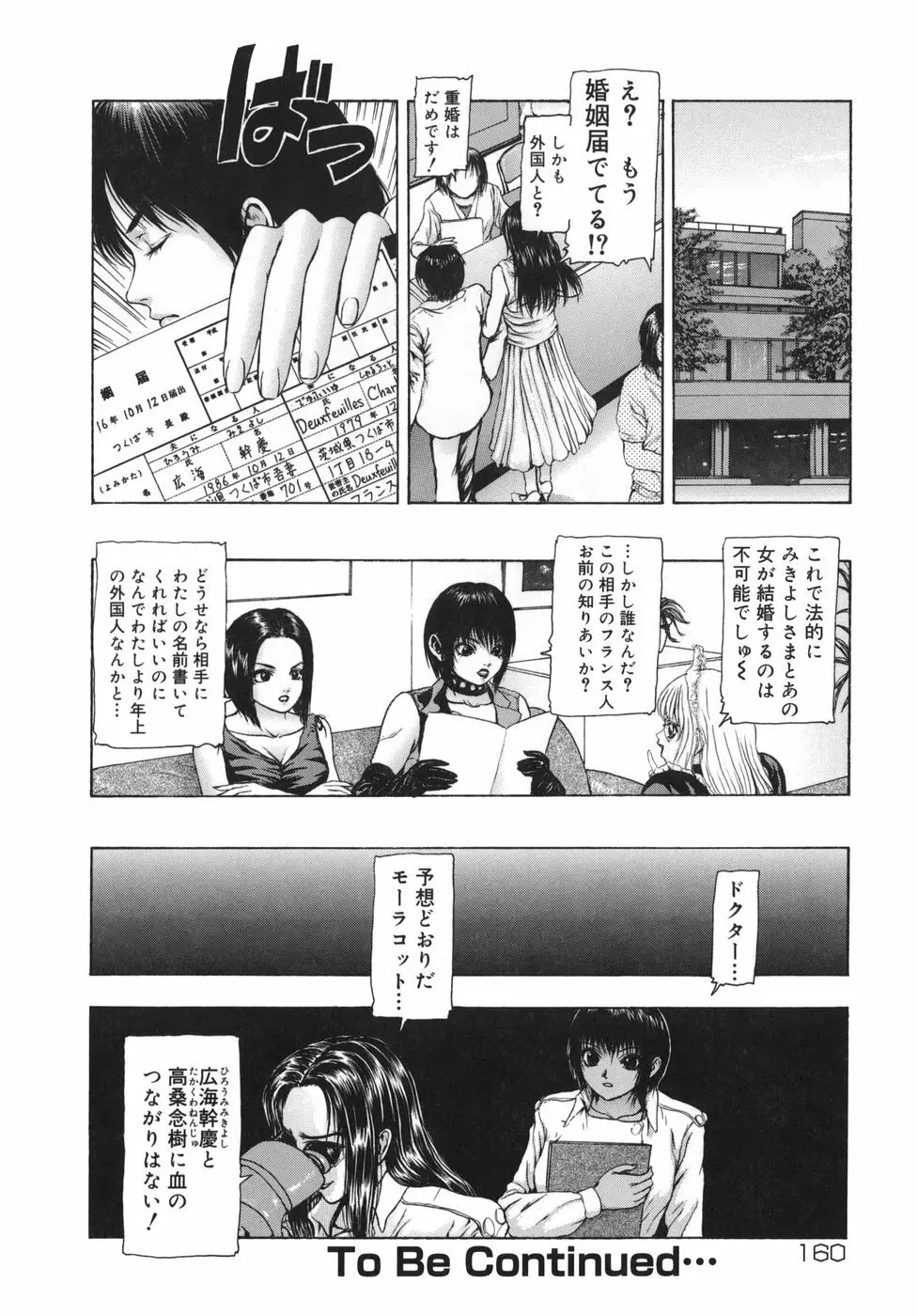Rouge ルージュ Page.160
