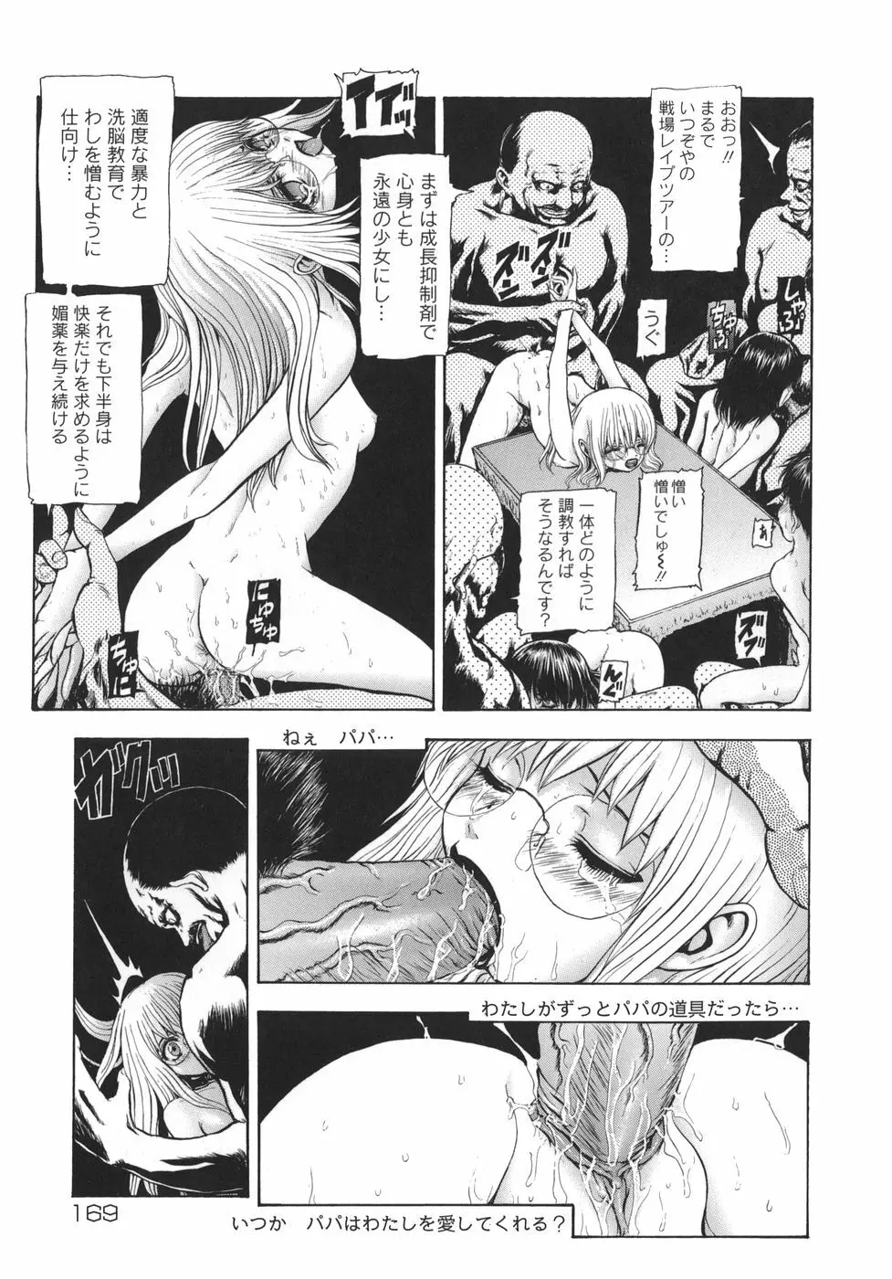 Rouge ルージュ Page.169