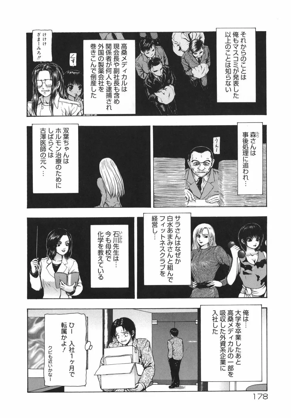 Rouge ルージュ Page.178