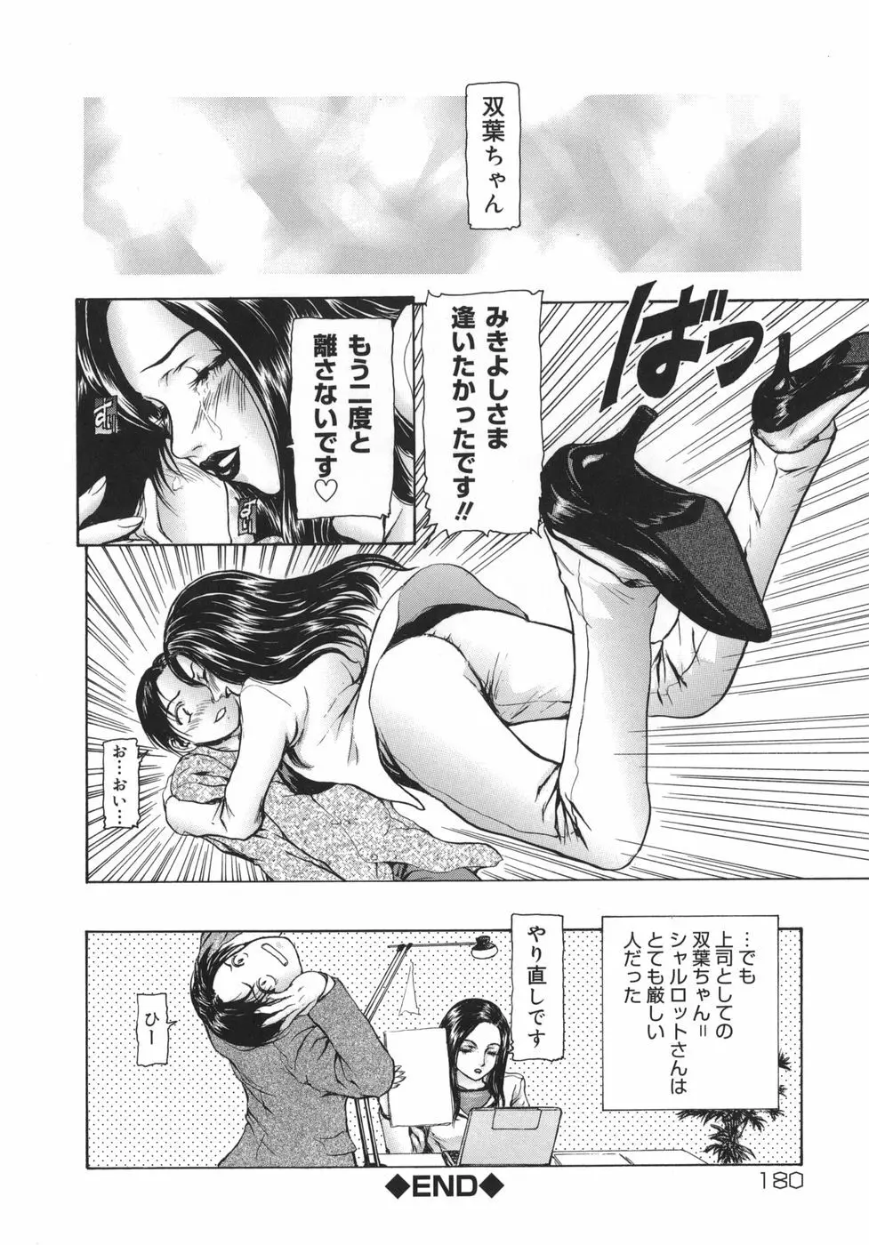Rouge ルージュ Page.180