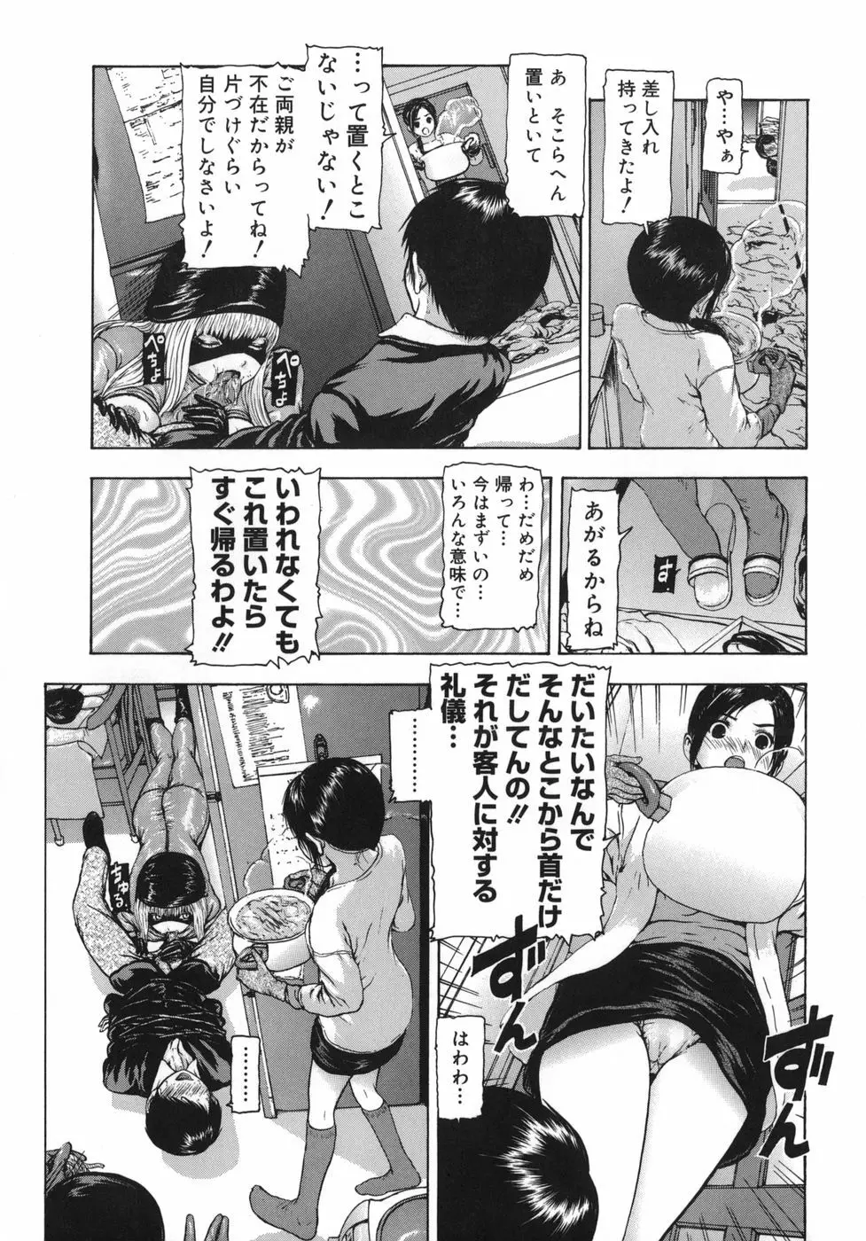 Rouge ルージュ Page.33