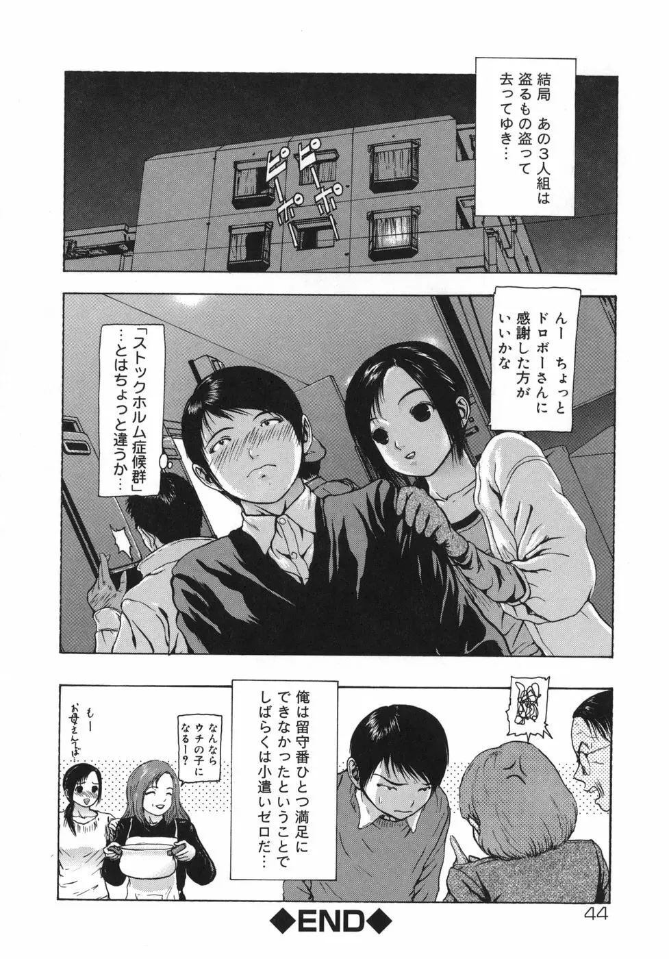Rouge ルージュ Page.44