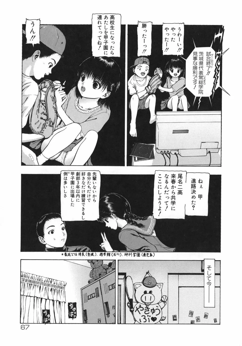 Rouge ルージュ Page.67