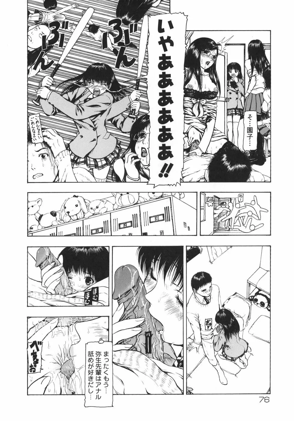Rouge ルージュ Page.76