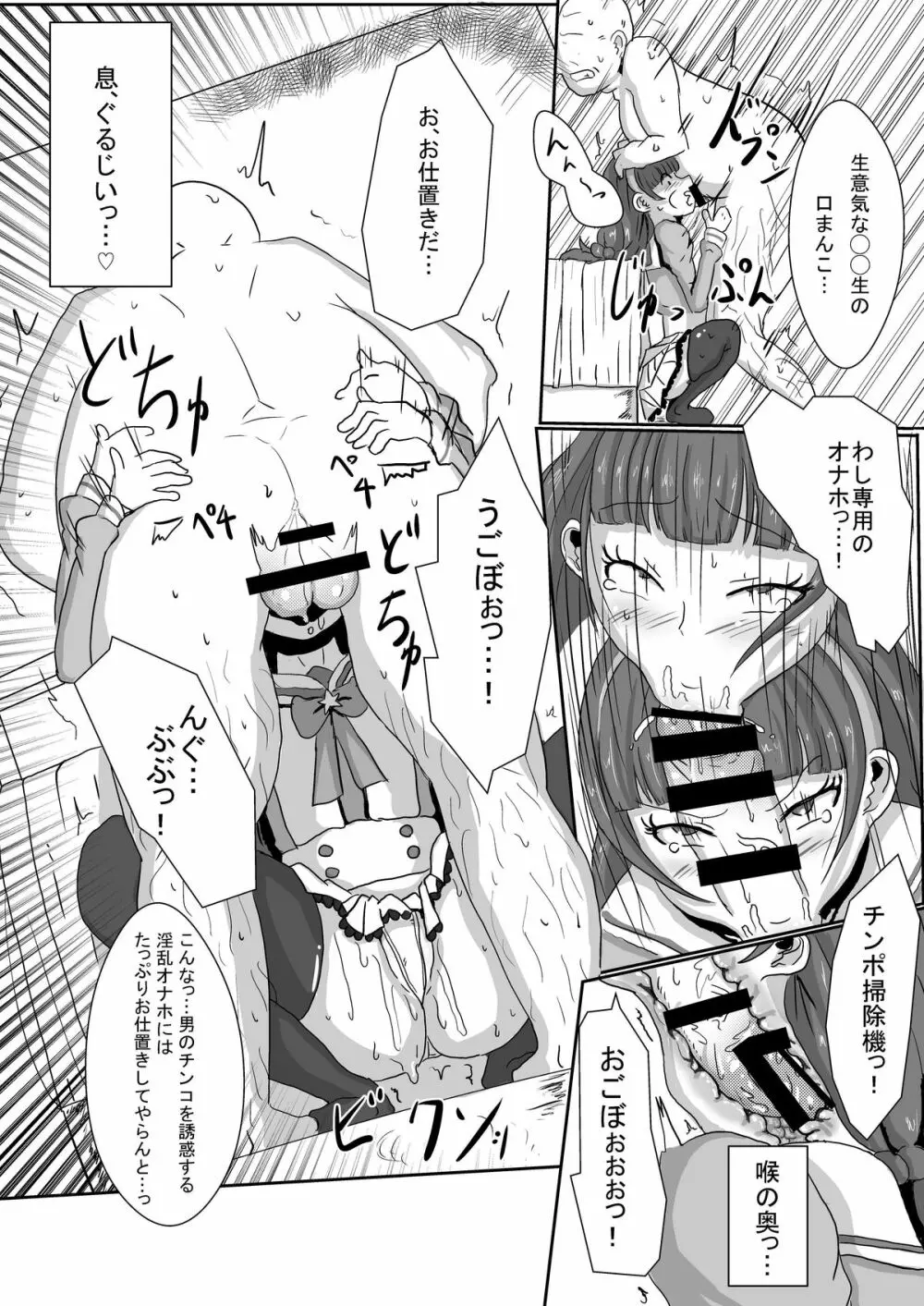 天ノ川き○らは忙しい Page.10