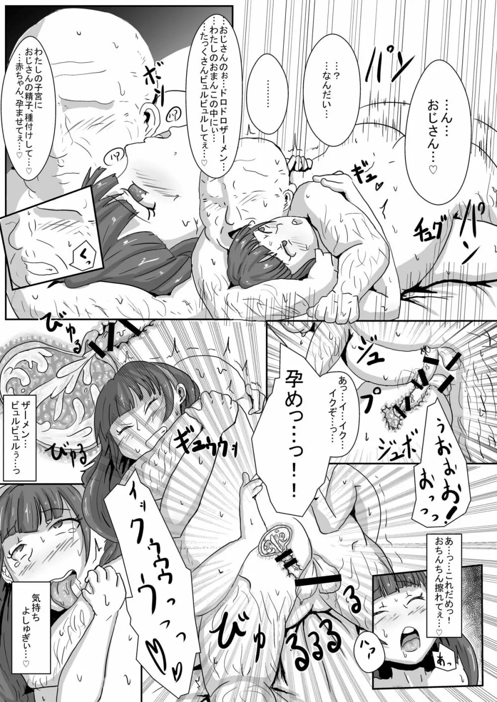 天ノ川き○らは忙しい Page.13