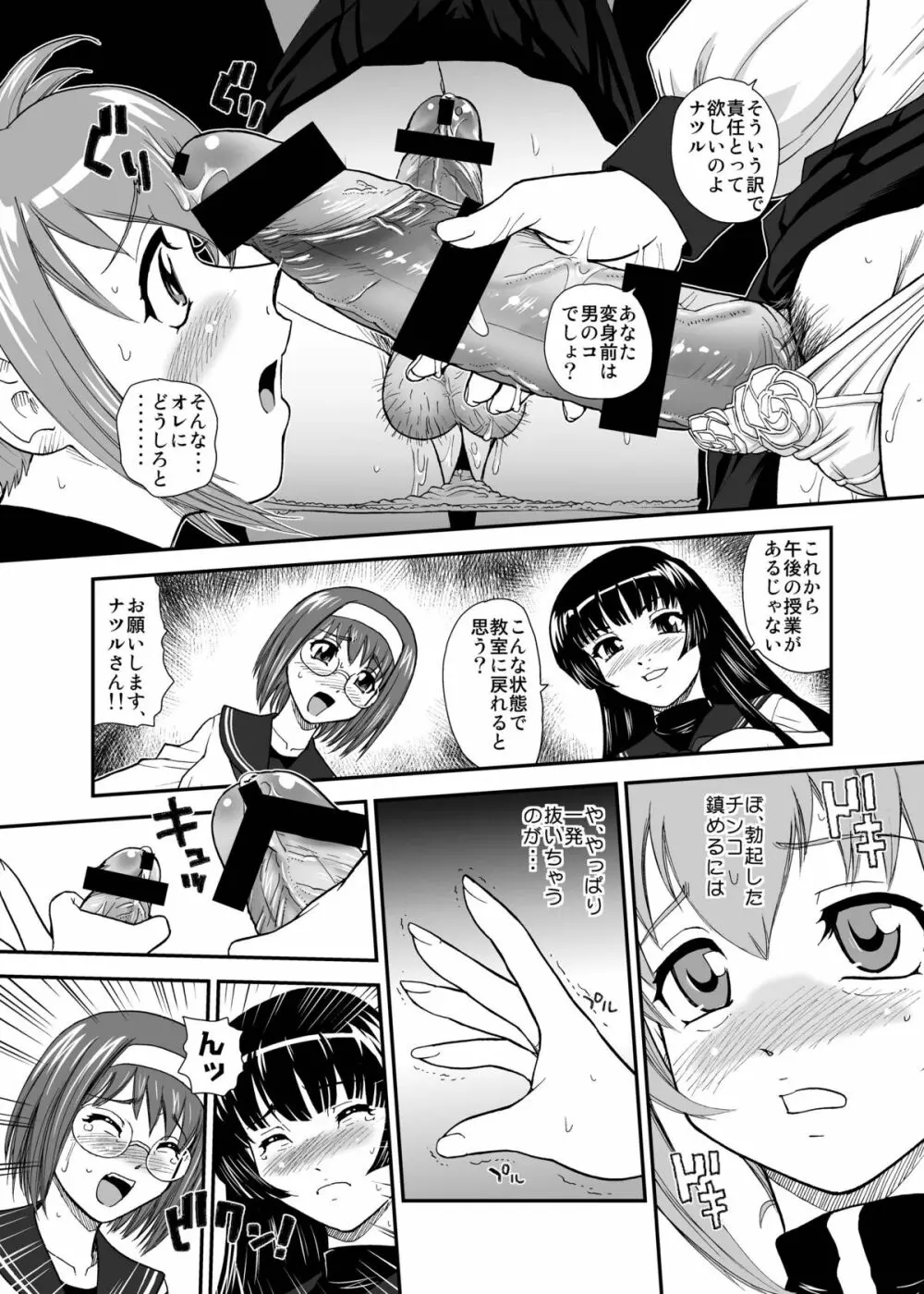 まいんカンプ 魔淫姦婦 Page.8