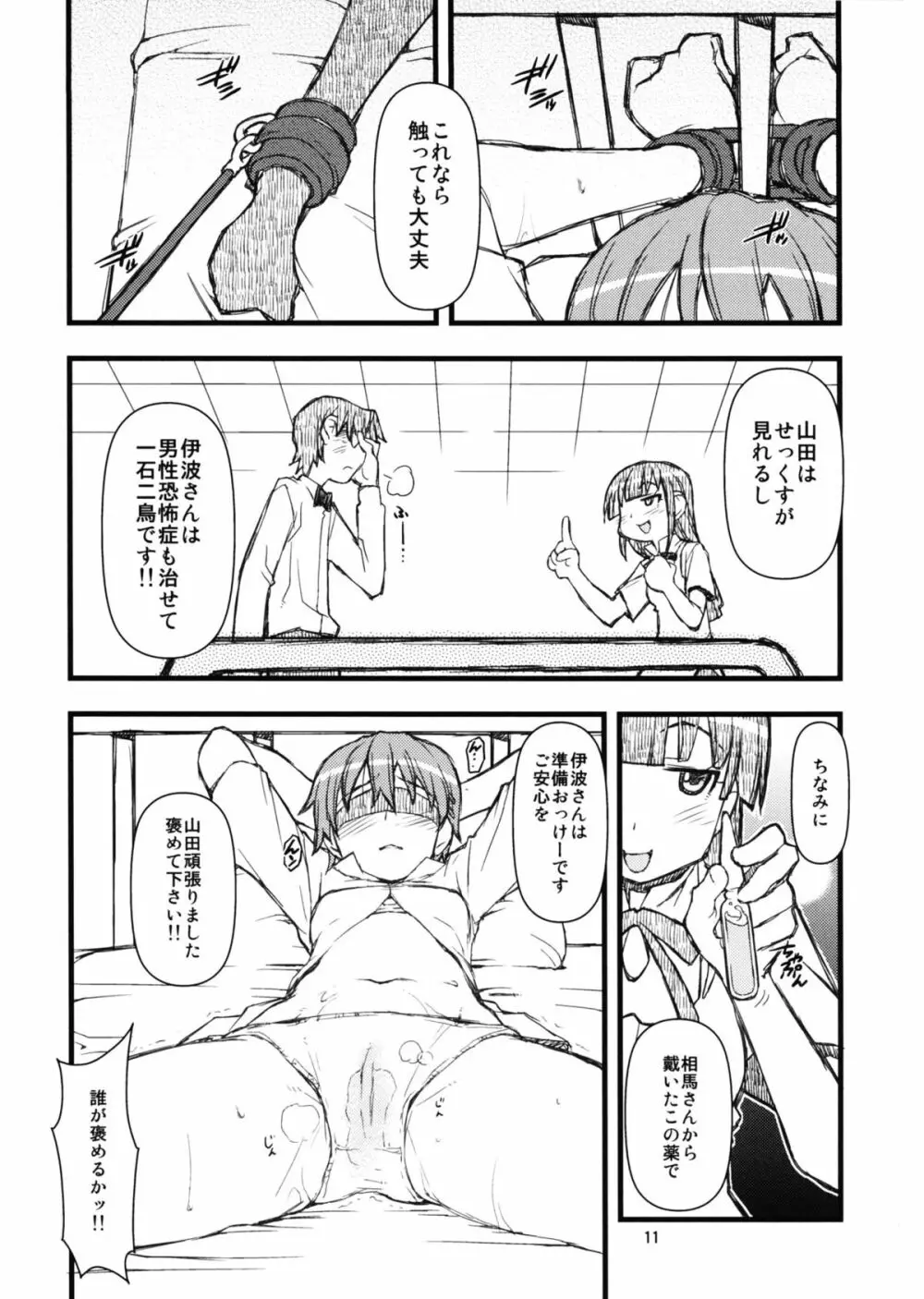 メガパラ Page.10