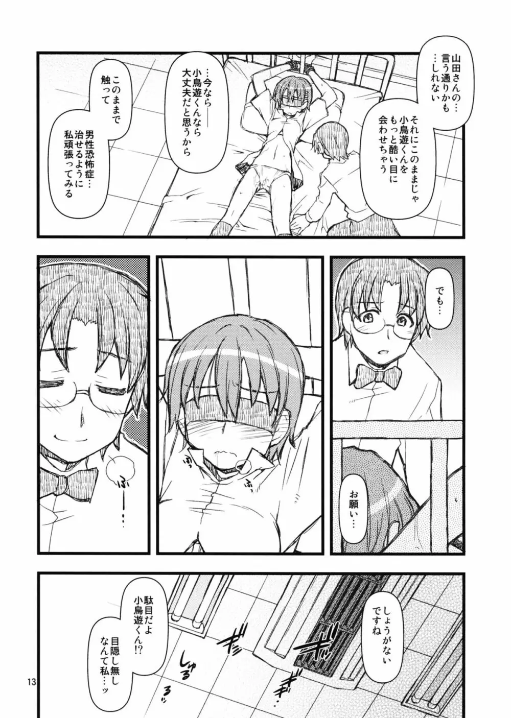 メガパラ Page.12