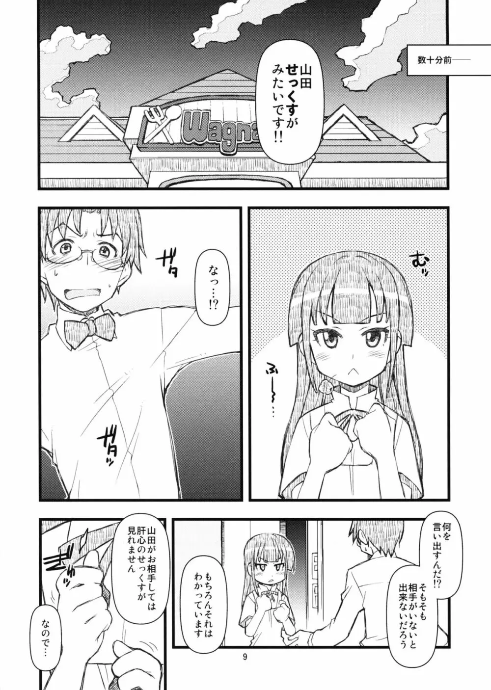 メガパラ Page.8