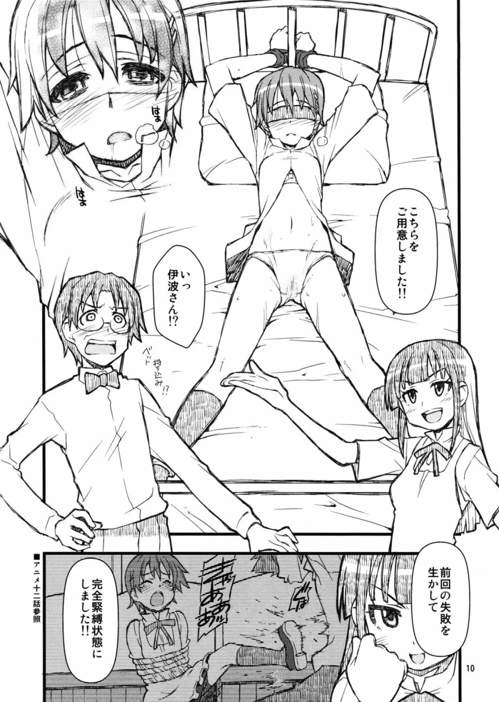 メガパラ Page.9