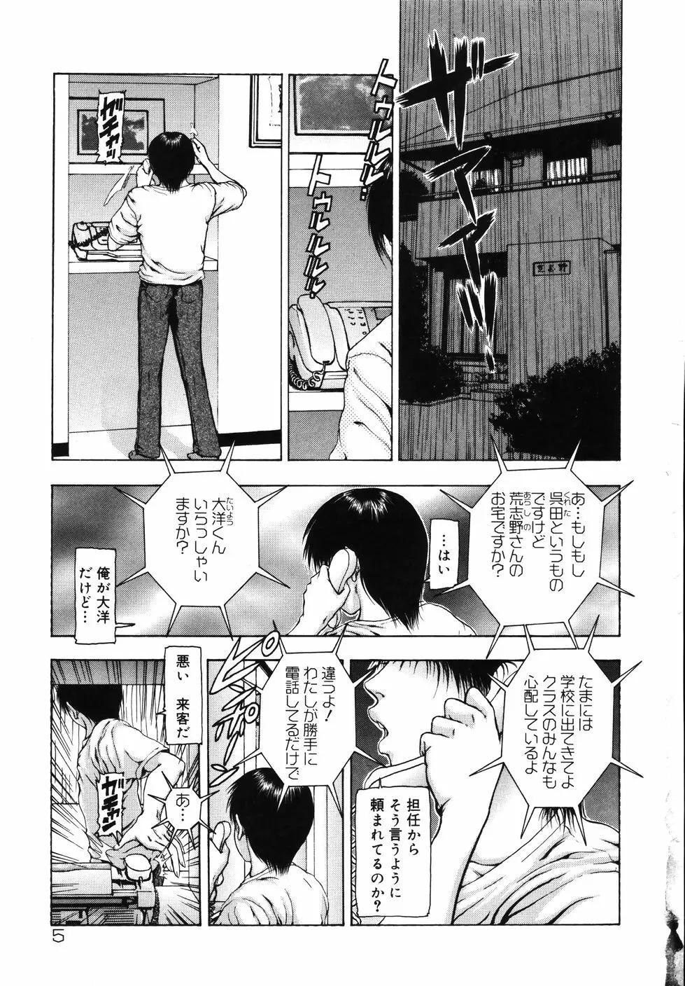 月狂い Page.11