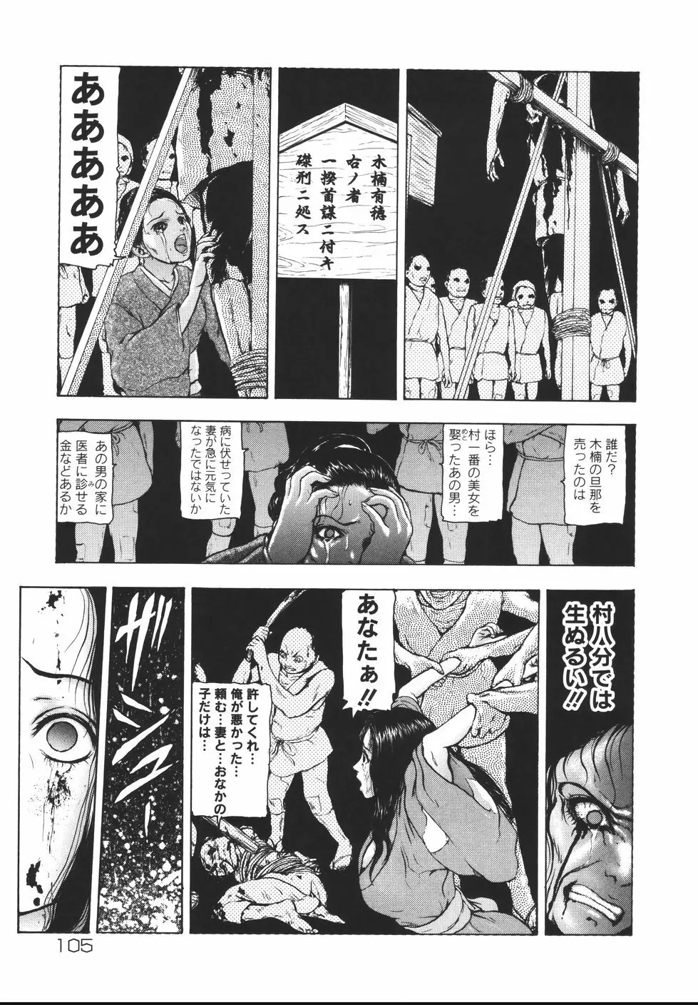 月狂い Page.111