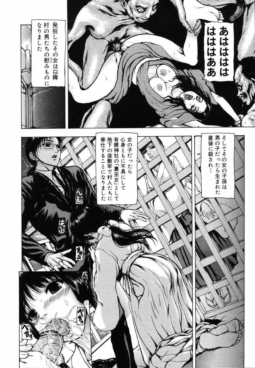 月狂い Page.112