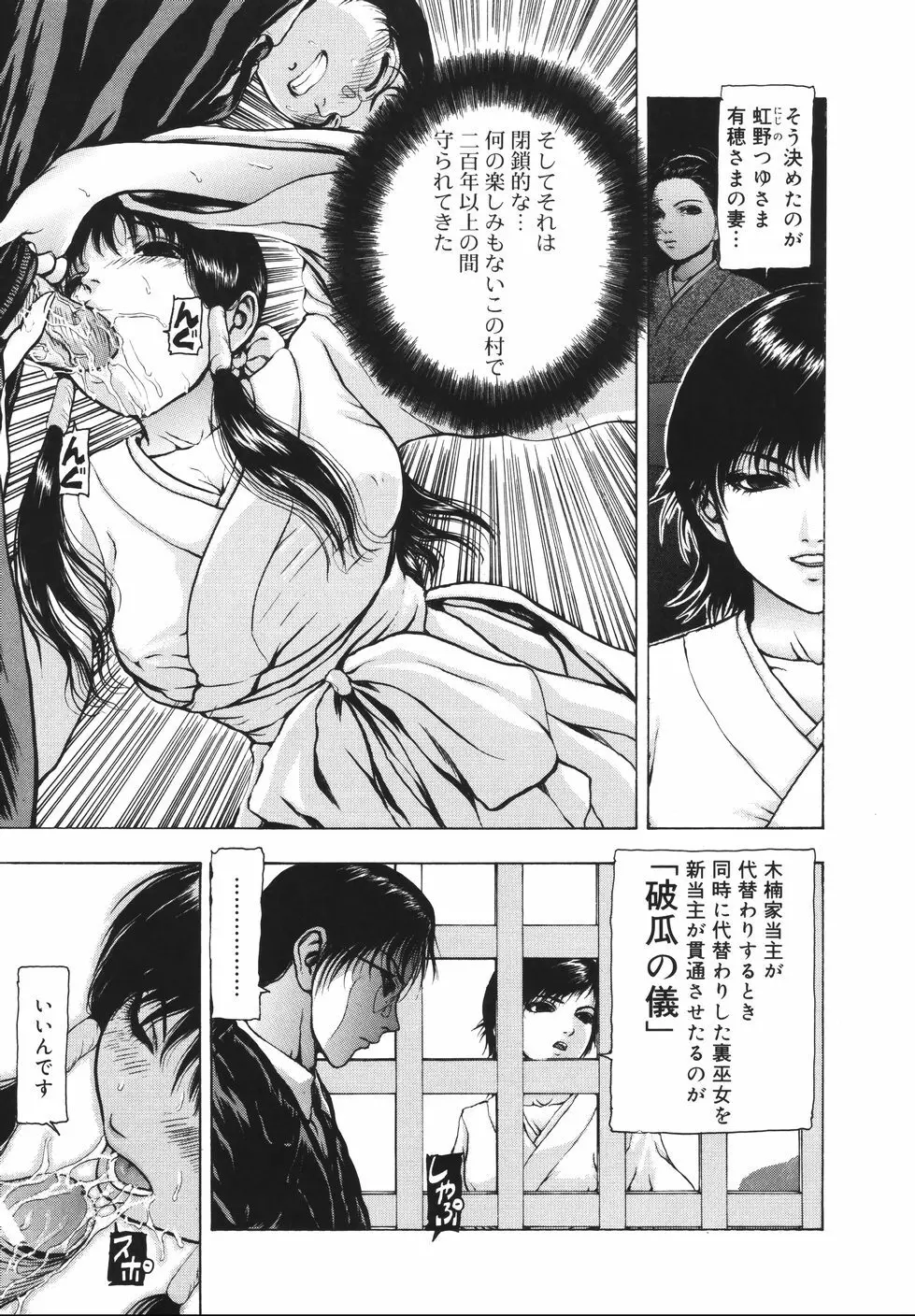 月狂い Page.113