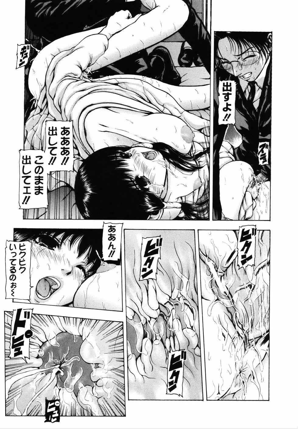 月狂い Page.119