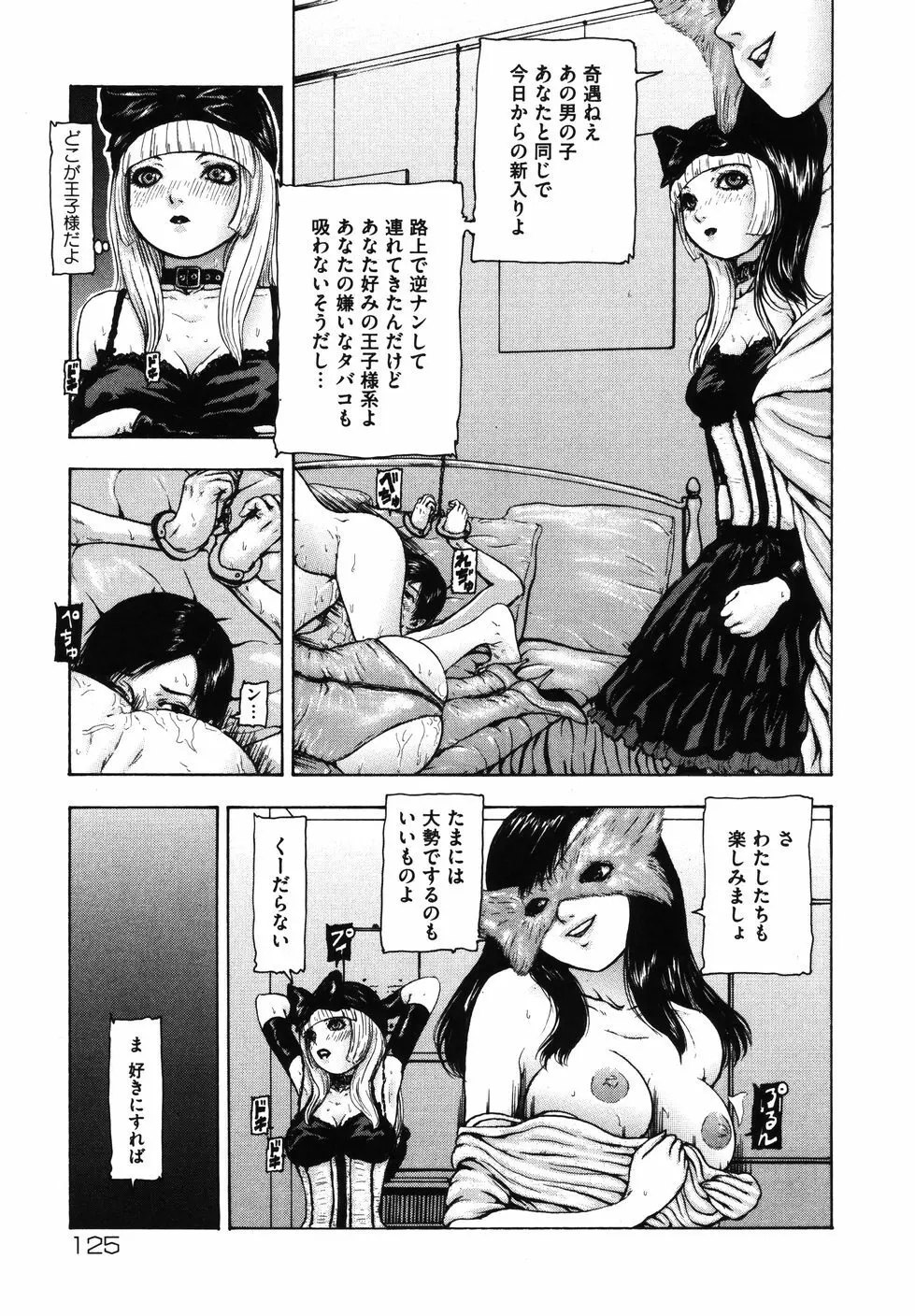 月狂い Page.131