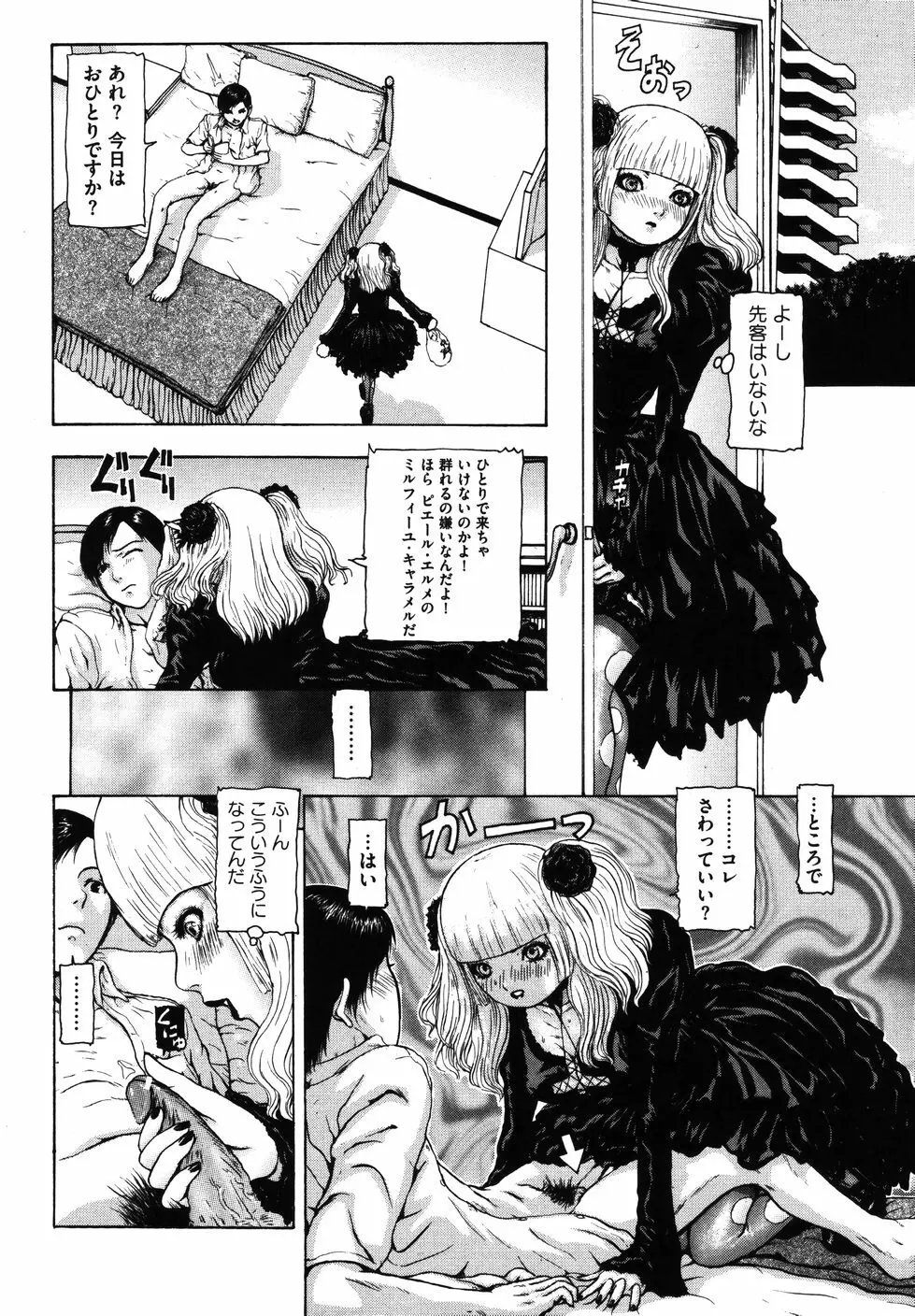 月狂い Page.134