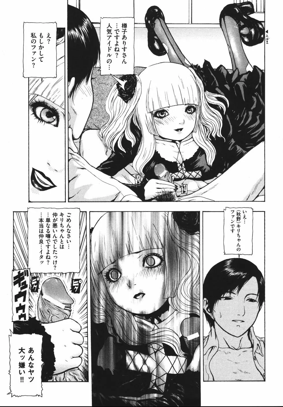 月狂い Page.135