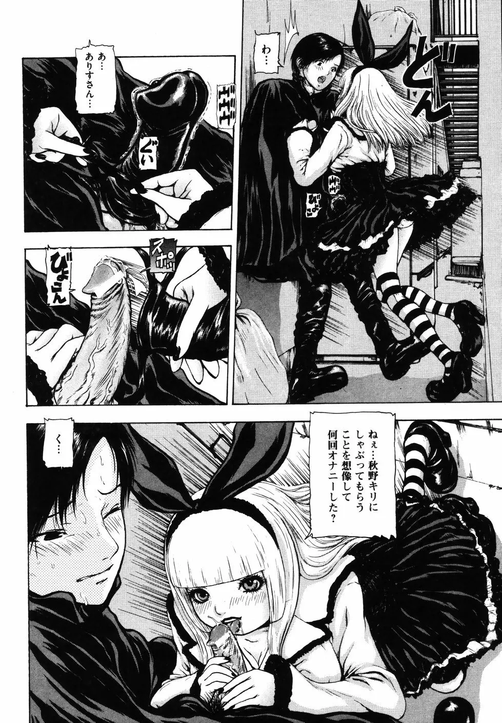 月狂い Page.142