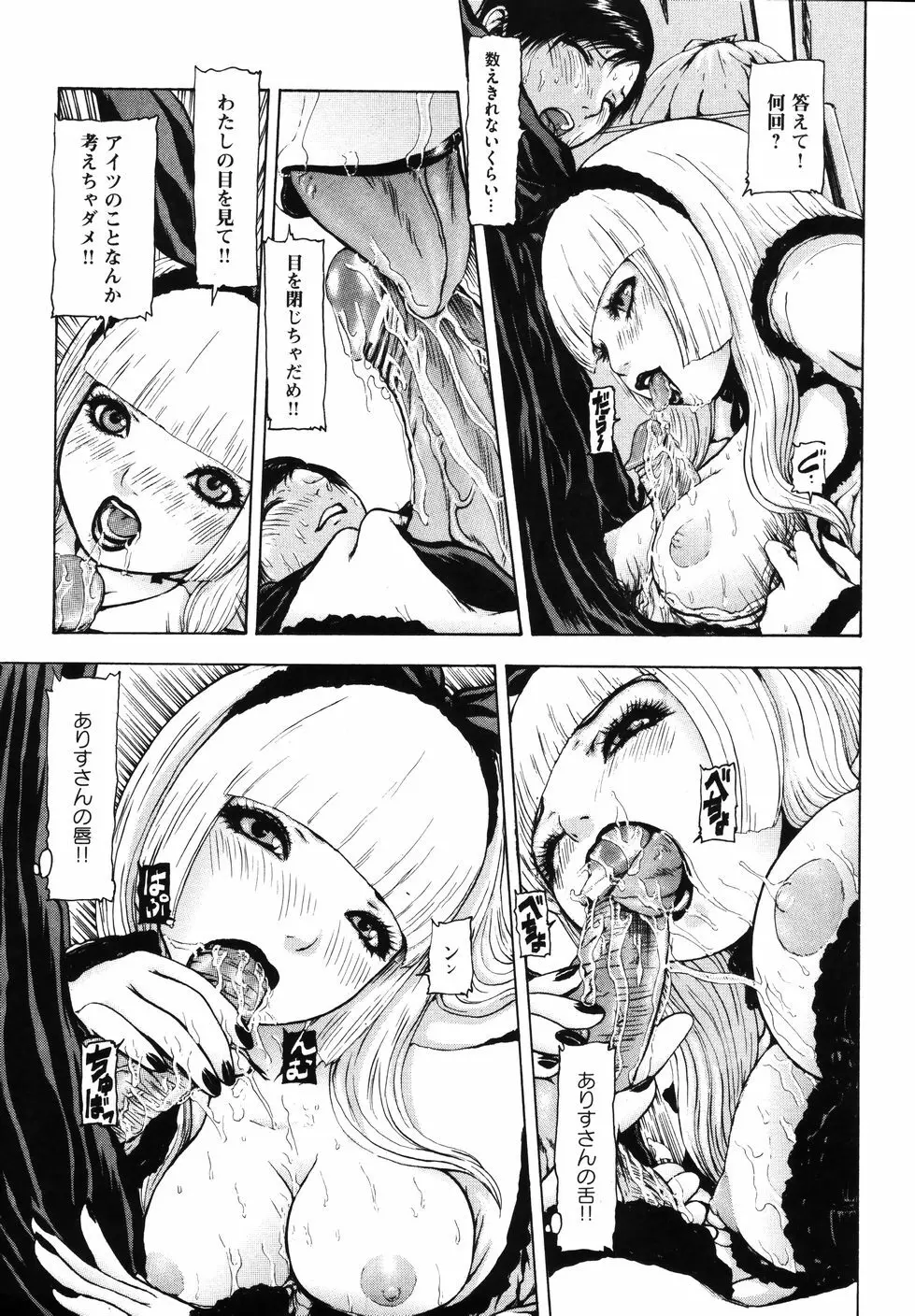 月狂い Page.143