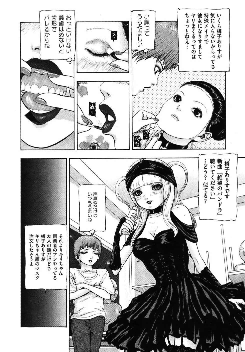 月狂い Page.148