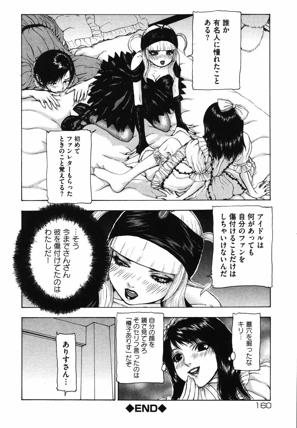 月狂い Page.166