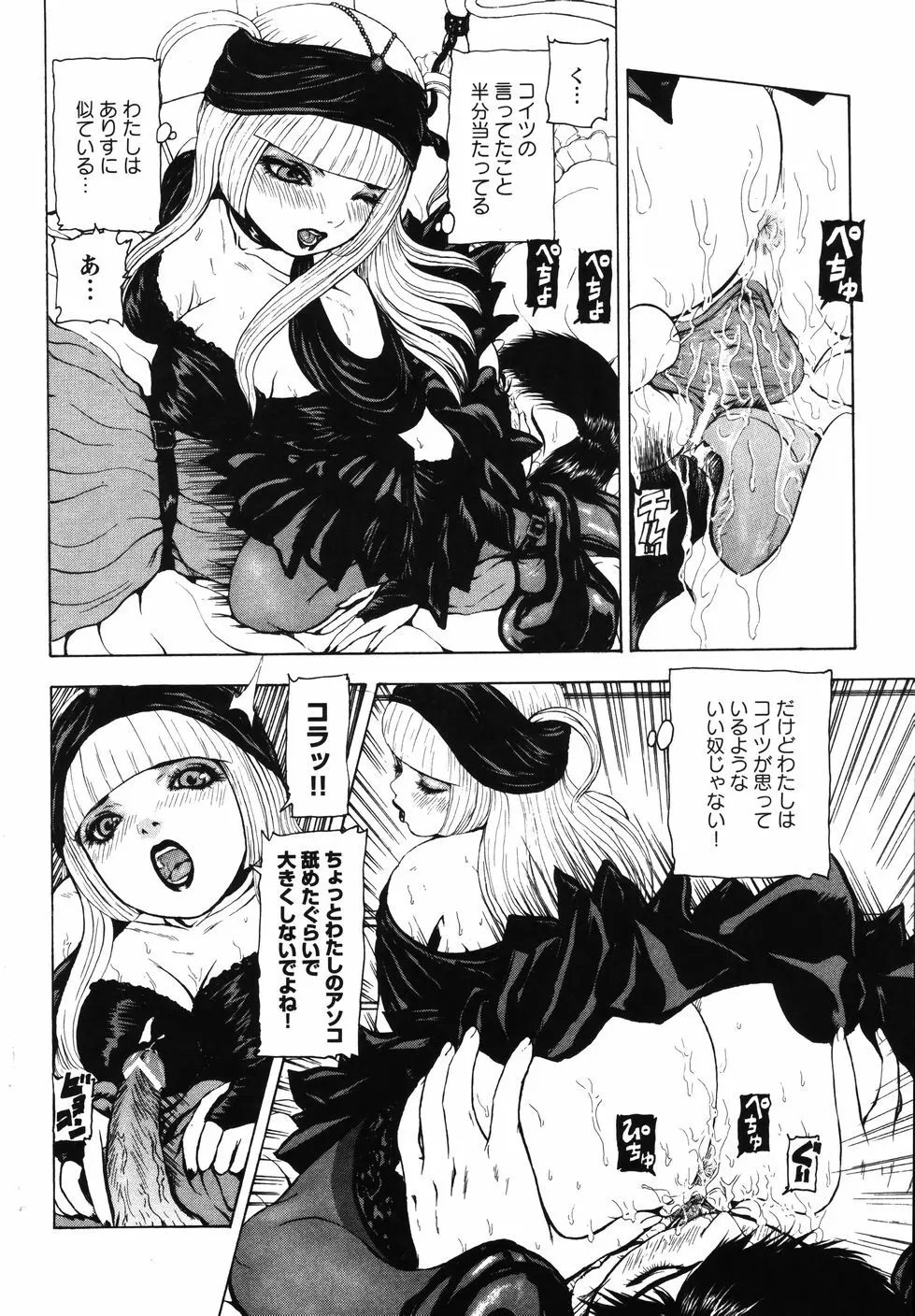 月狂い Page.170