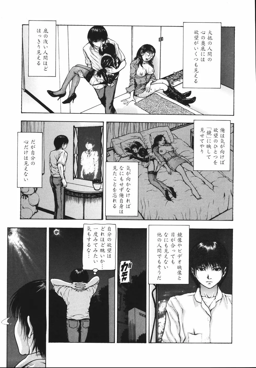 月狂い Page.29