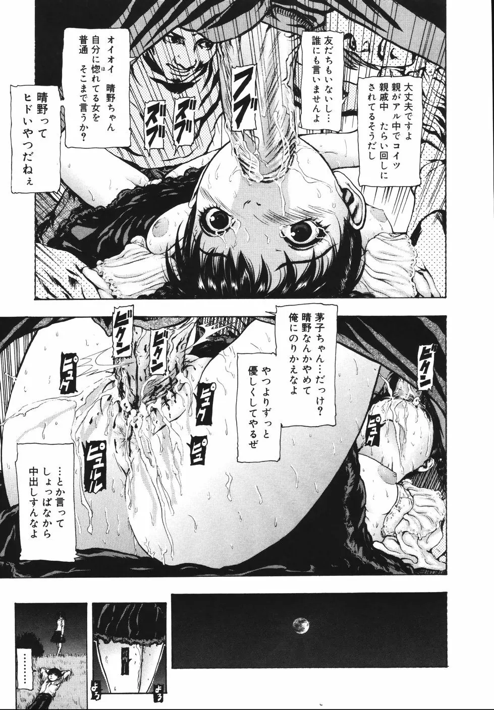 月狂い Page.35