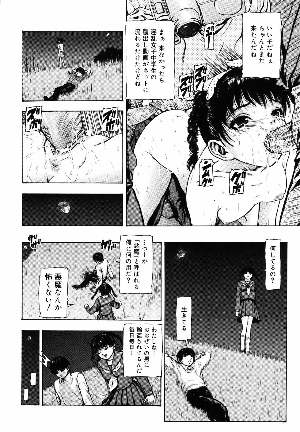 月狂い Page.36