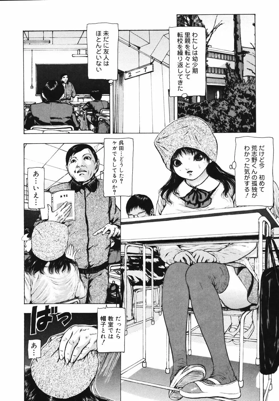 月狂い Page.50