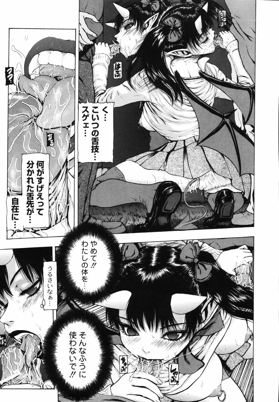 月狂い Page.53