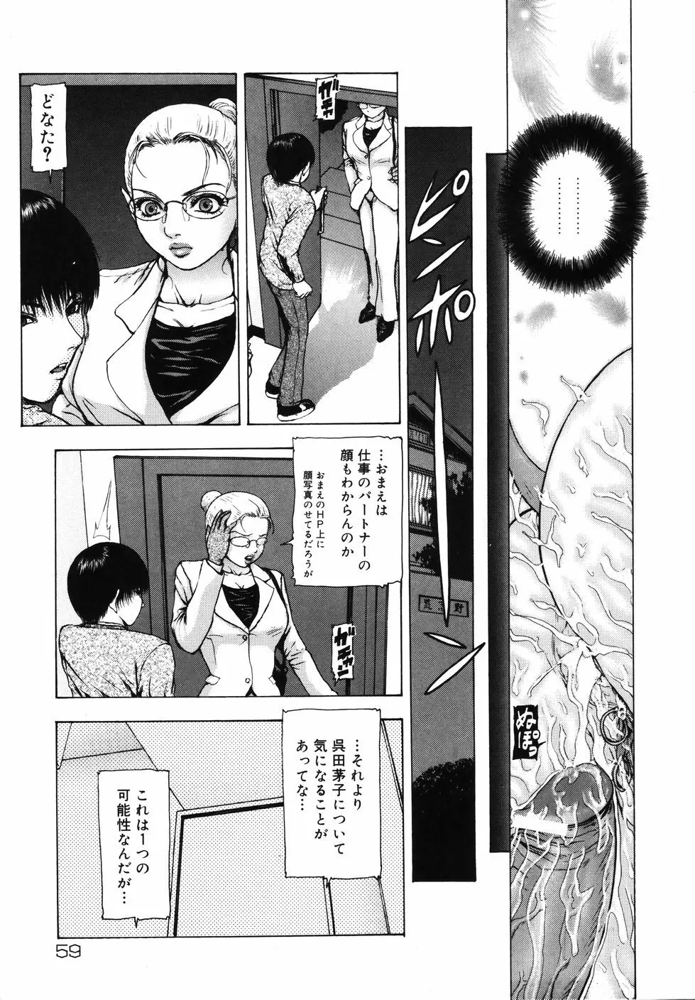 月狂い Page.65