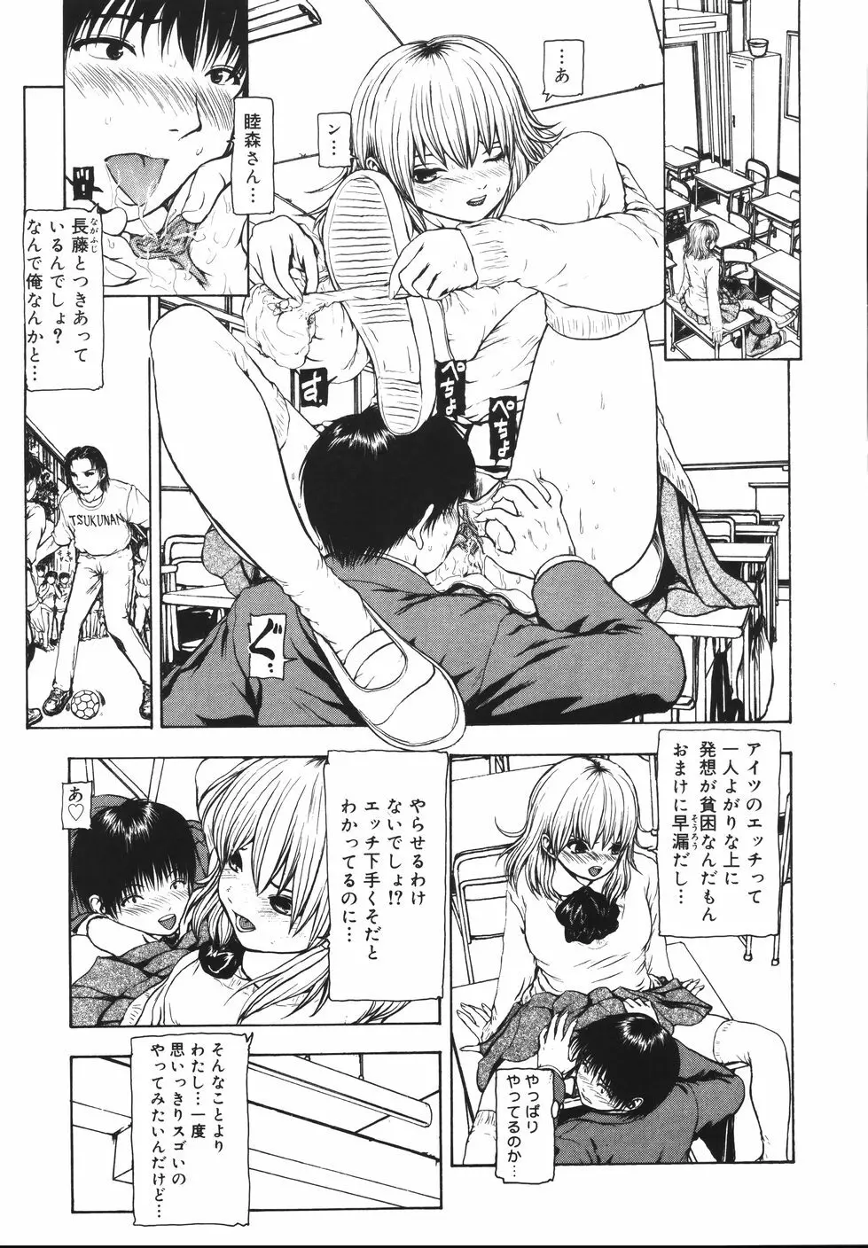 月狂い Page.71