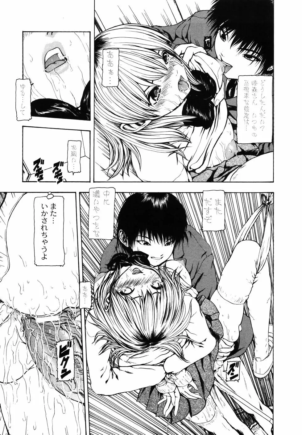 月狂い Page.81