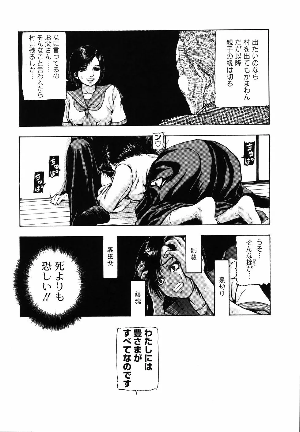 月狂い Page.94