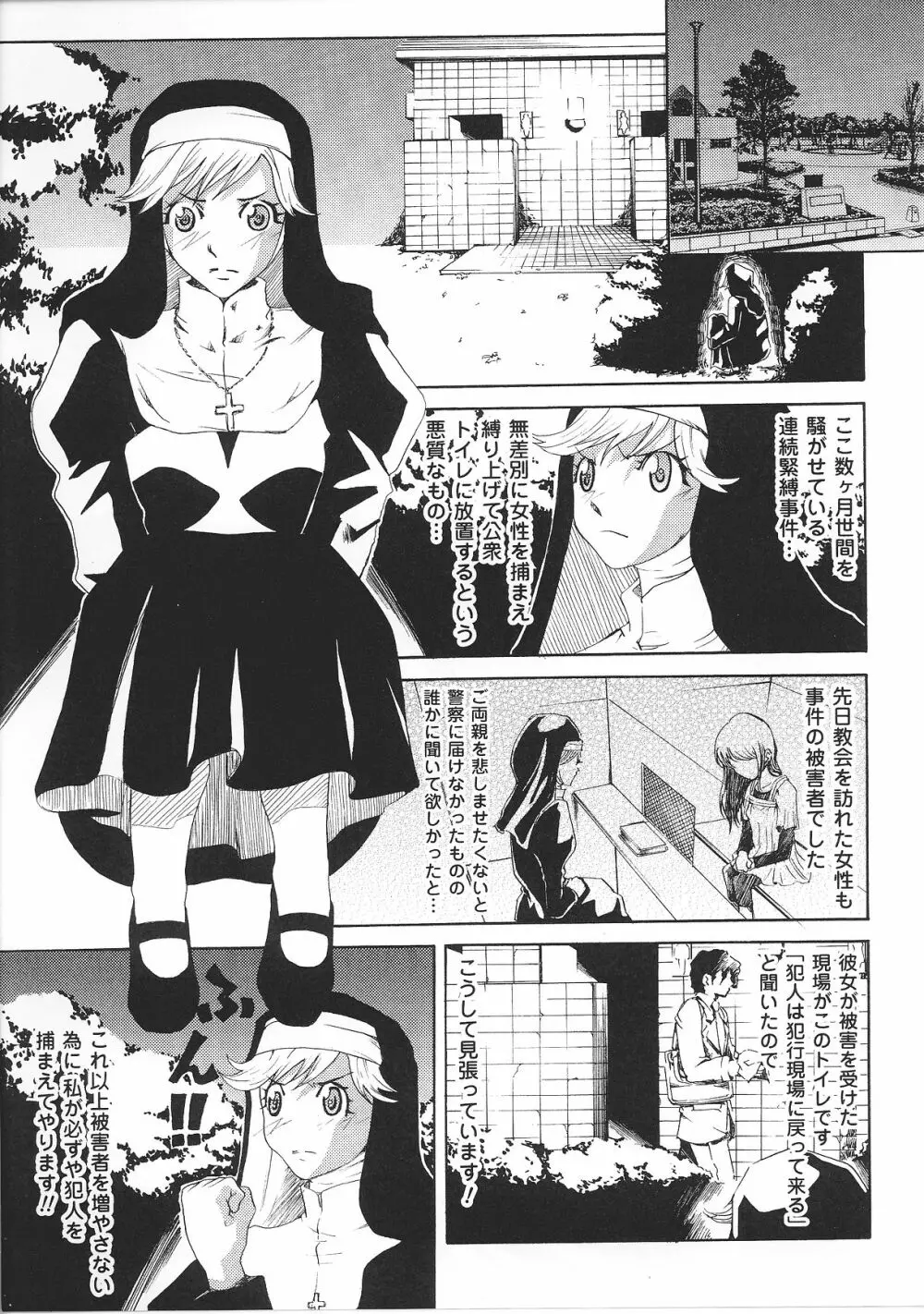 緊縛ヒロイン アンソロジーコミックス Page.129