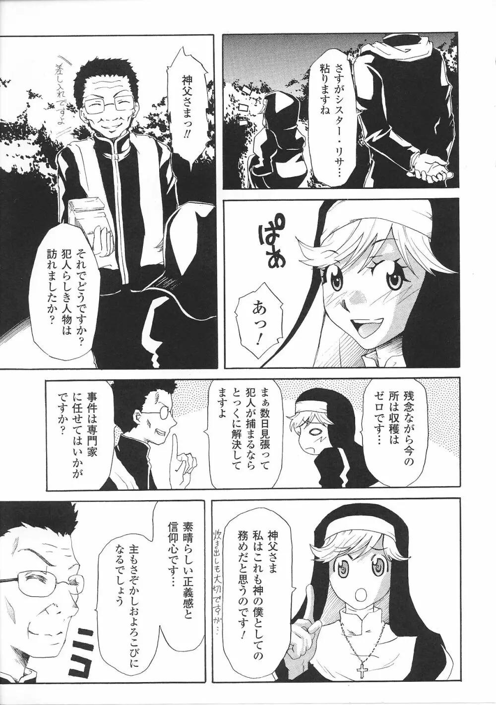 緊縛ヒロイン アンソロジーコミックス Page.131