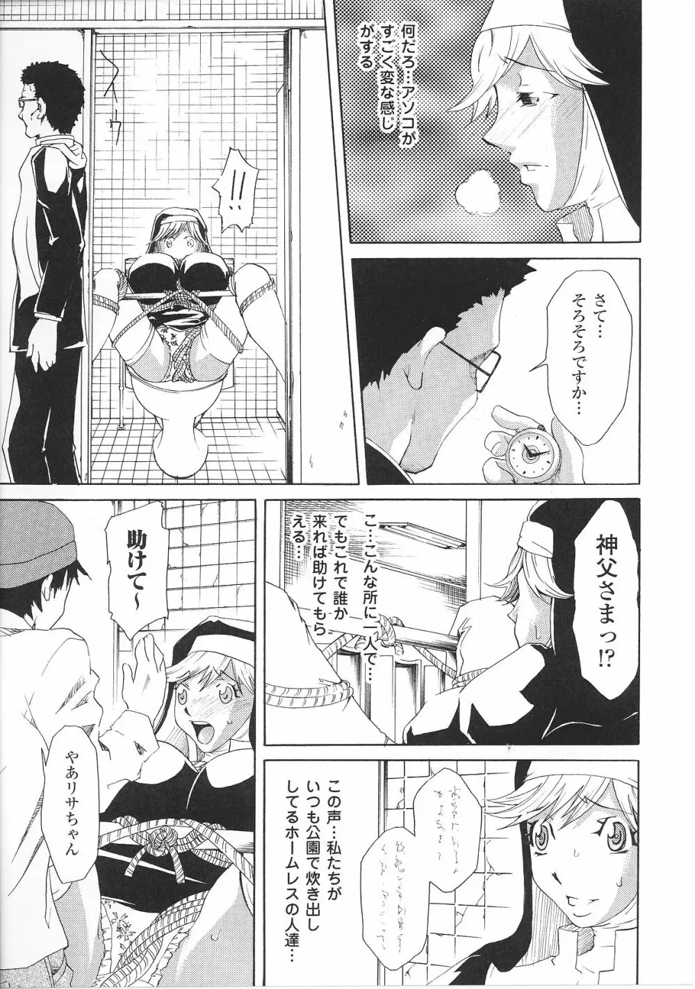 緊縛ヒロイン アンソロジーコミックス Page.137