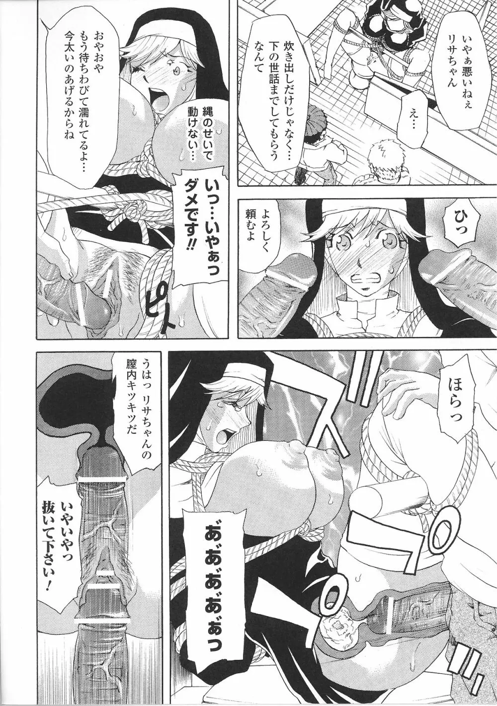 緊縛ヒロイン アンソロジーコミックス Page.138