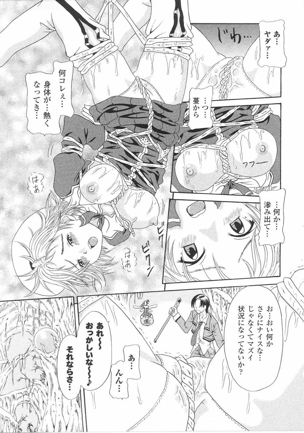 緊縛ヒロイン アンソロジーコミックス Page.151