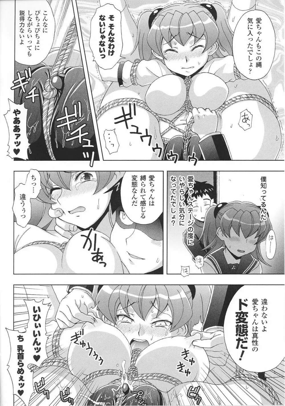 緊縛ヒロイン アンソロジーコミックス Page.50