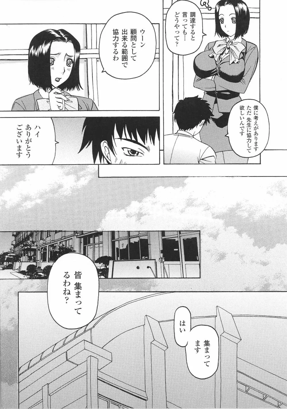 緊縛ヒロイン アンソロジーコミックス Page.74