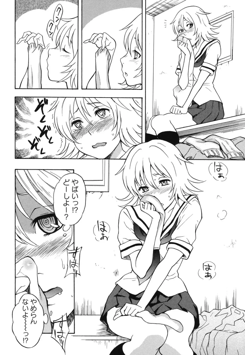 ふぇち乙女系 Page.101