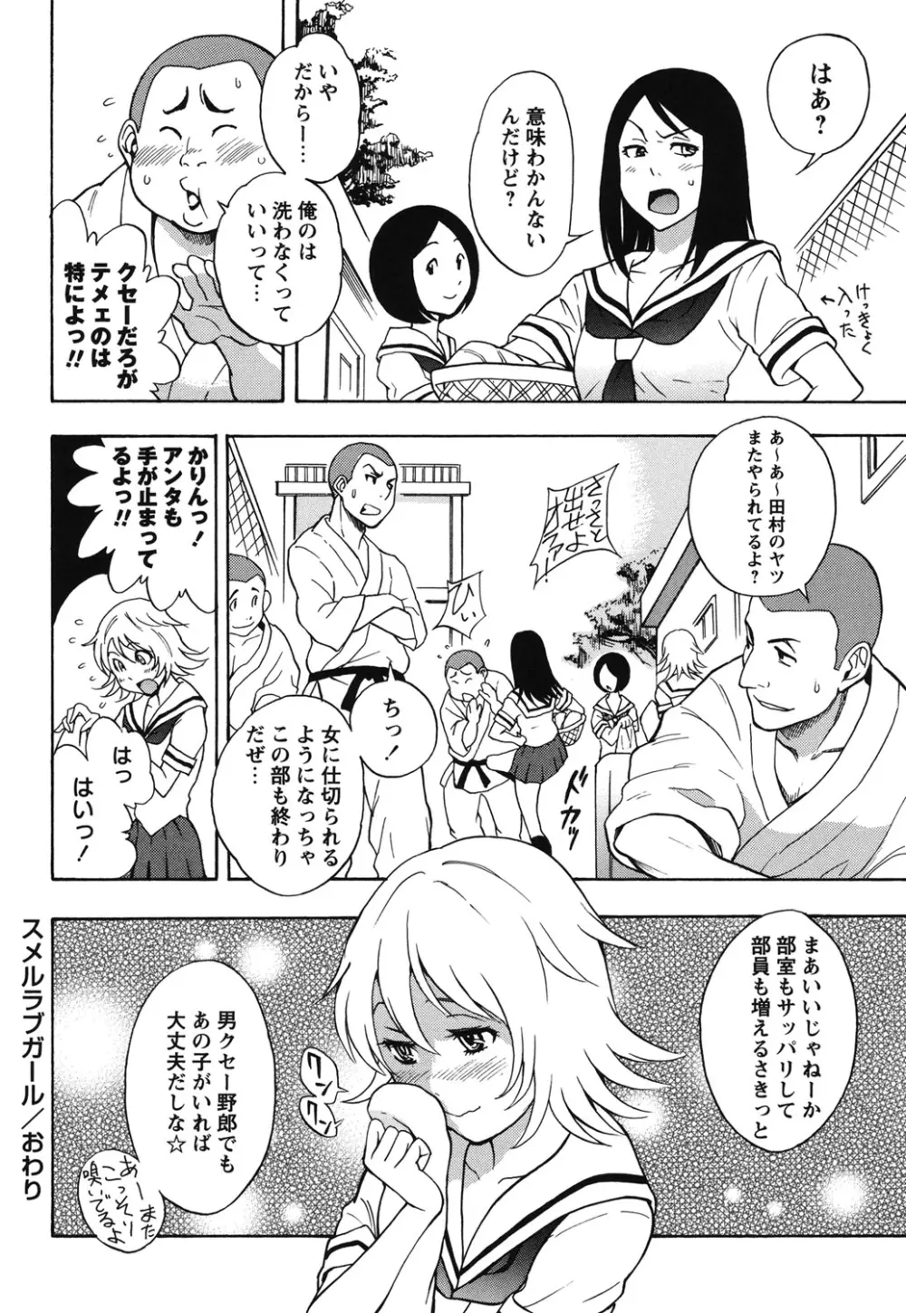 ふぇち乙女系 Page.117